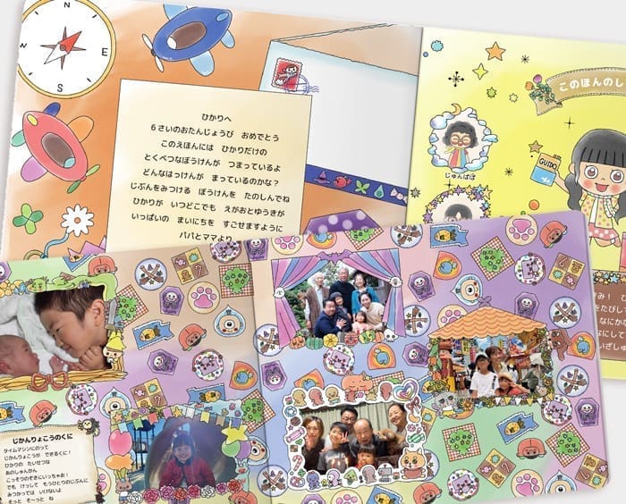 マイステラの絵本「さがして！みつけて！」の家族写真アルバム「じかんりょこうのくに」ページと、子どもへのオリジナルメッセージが書けるパーソナライズページの見開き