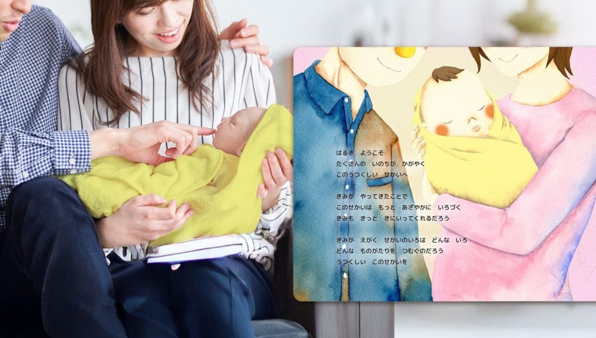 巻末のアルバムページ。写真とメッセージ、生まれたときの記録が入る