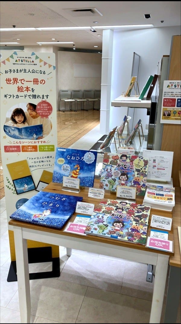 松坂屋静岡店 本館4階ギフトサロンのマイステラ売場。パネルとサンプル絵本、ギフトカードが並ぶ